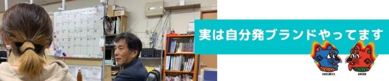 個人面談足立